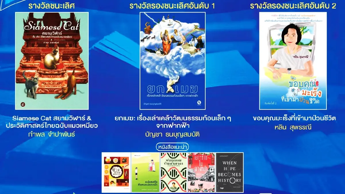 ‘เซเว่นบุ๊คอวอร์ด’ ครั้งที่ 22 ปี 68 จัดงานรับโล่พระราชทาน สมเด็จพระกนิษฐาธิราชเจ้า กรมสมเด็จพระเทพรัตนราชสุดาฯ