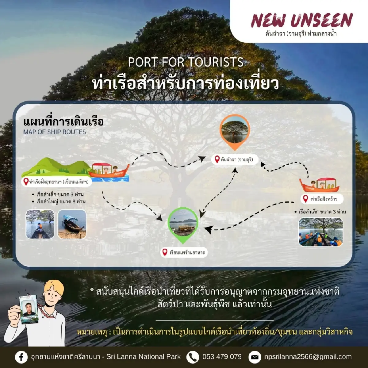 สุดอันซีน 'ต้นฉำฉากลางน้ำ' จุดเช็คอินใหม่กลางเขื่อนแม่งัดฯ เชียงใหม่