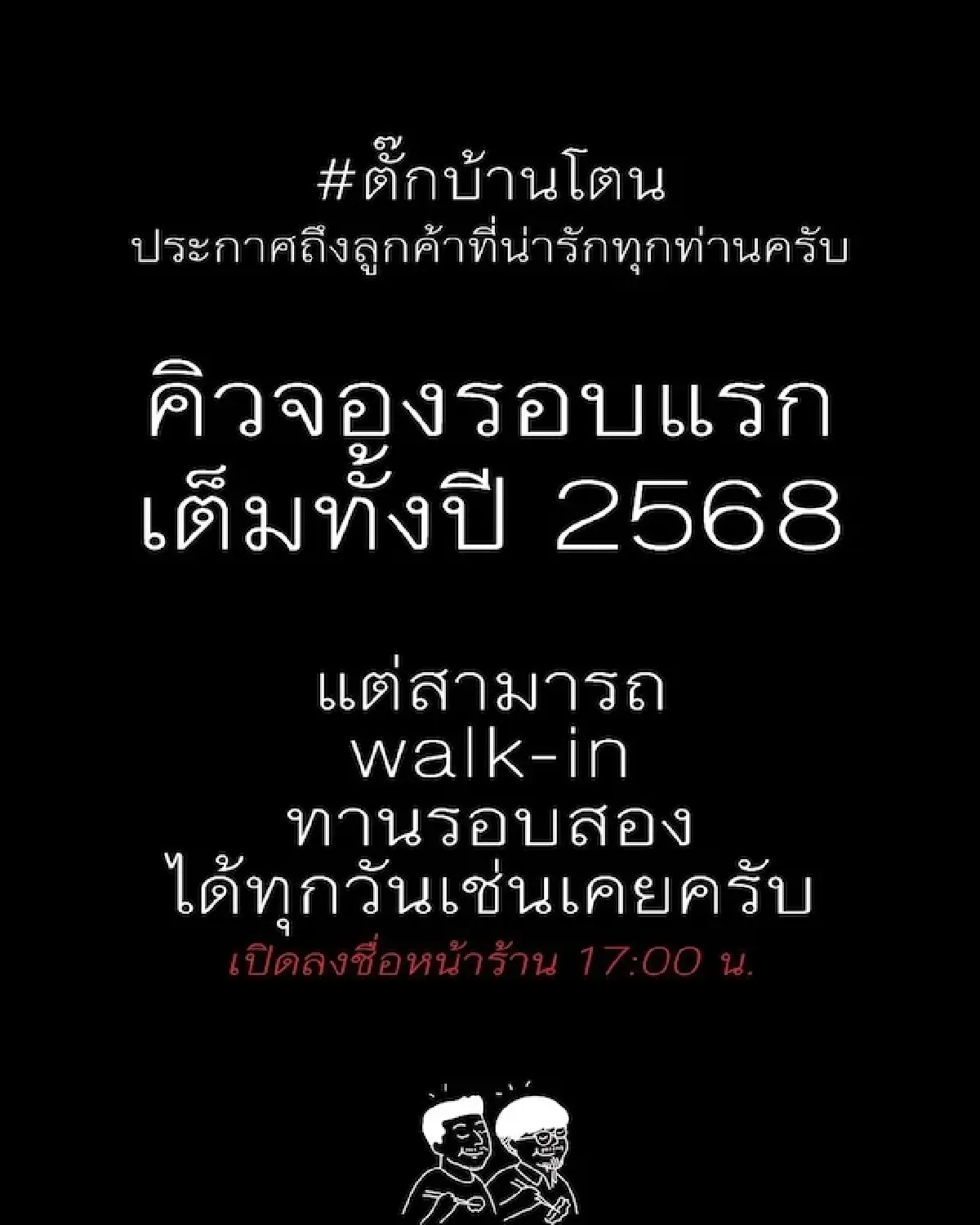 ‘ตั๊กบ้านโตน’ เปิด 7 เดือน  ทำเงิน 1.5 ล้านต่อเดือน หิววันนี้ได้ทานเม.ย.69