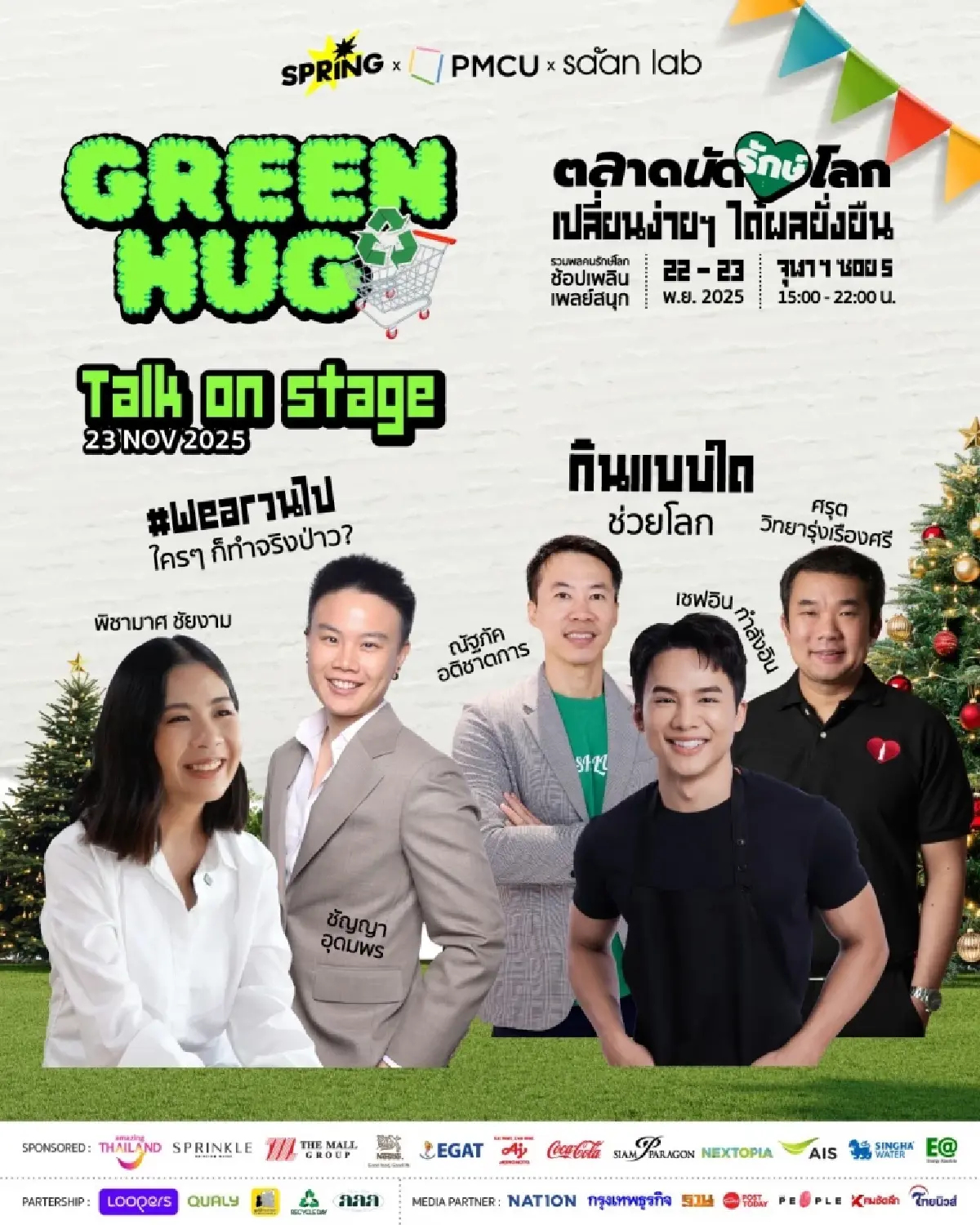 Green Hug “ตลาดนัดรักษ์โลก” ช้อป ชิม ชิม สไตล์คนรุ่นใหม่