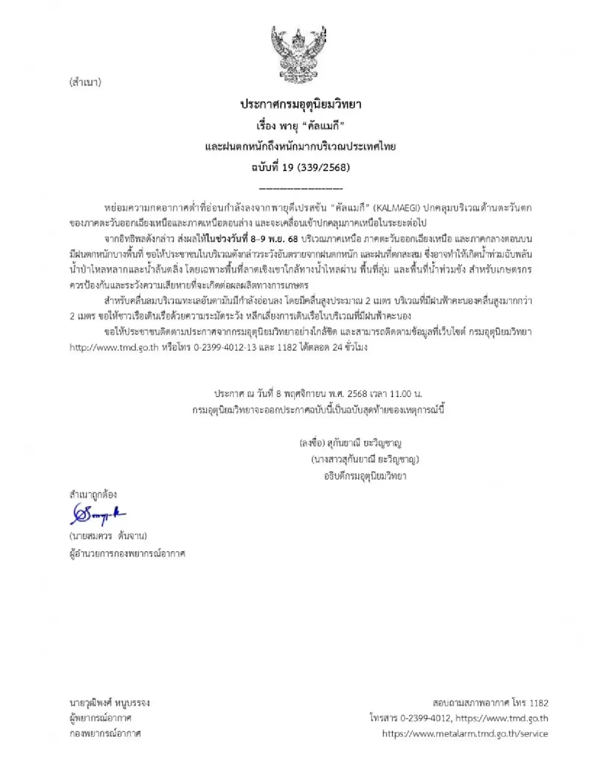 อุตุฯ ประกาศฉบับสุดท้าย เตือนภัย พายุคัลแมกี ทิ้งทวนถล่ม 3 ภาคไทย