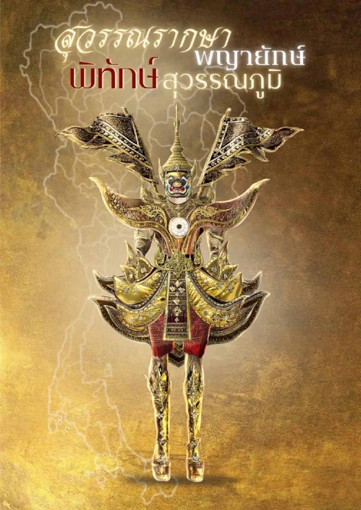 LIVE ถ่ายทอดสด Miss Universe 2025 รอบชุดประจำชาติ - พรีลิมฯ เชียร์ วีนา ปวีนา