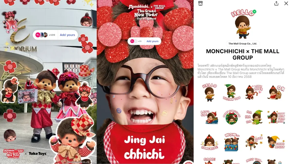 เดอะมอลล์ กรุ๊ป จับมือ มอนชิชิ ส่งความสุขซนทั่วกรุงเทพฯ เปิดประสบการณ์ปีใหม่ครั้งแรกในไทย