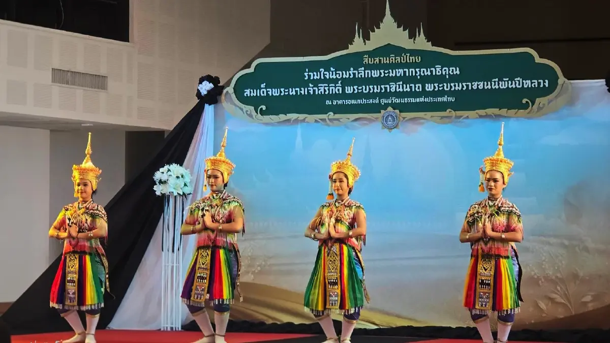 เปิดโปรแกรม 'สืบสานศิลป์ไทย' น้อมรำลึกสมเด็จพระพันปีหลวง ถึง 7 ธ.ค.68