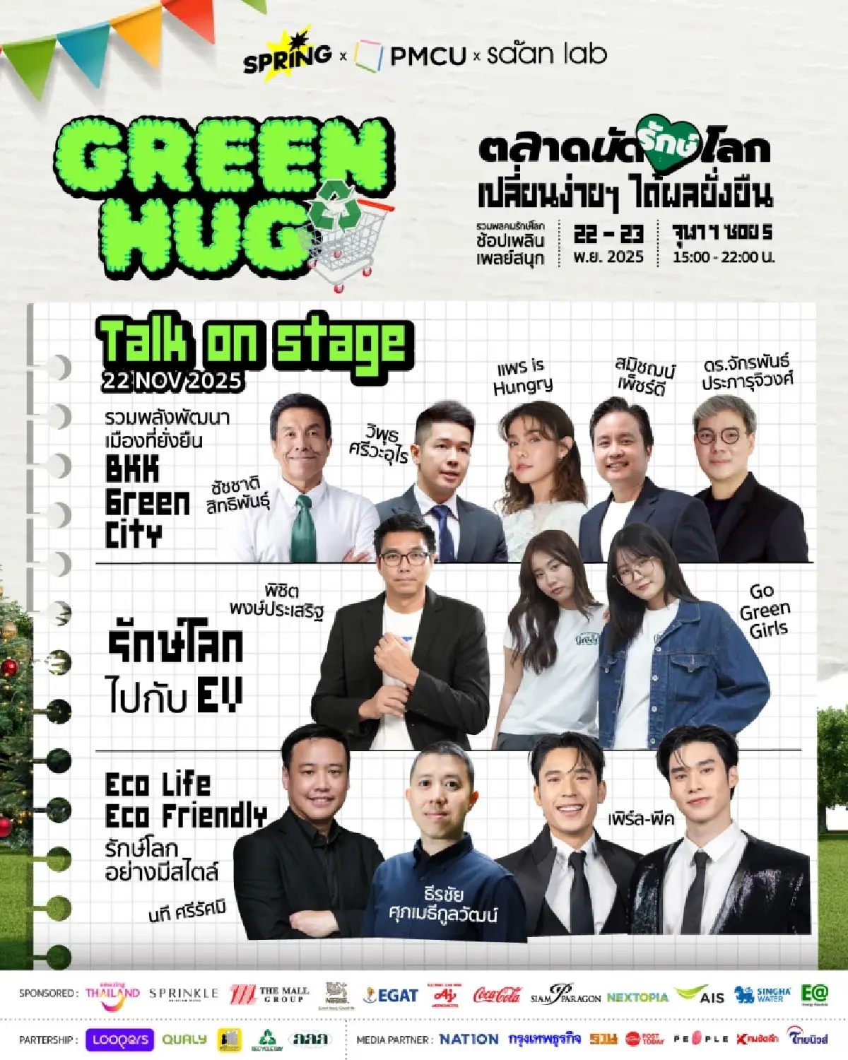 Green Hug “ตลาดนัดรักษ์โลก” ช้อป ชิม ชิม สไตล์คนรุ่นใหม่