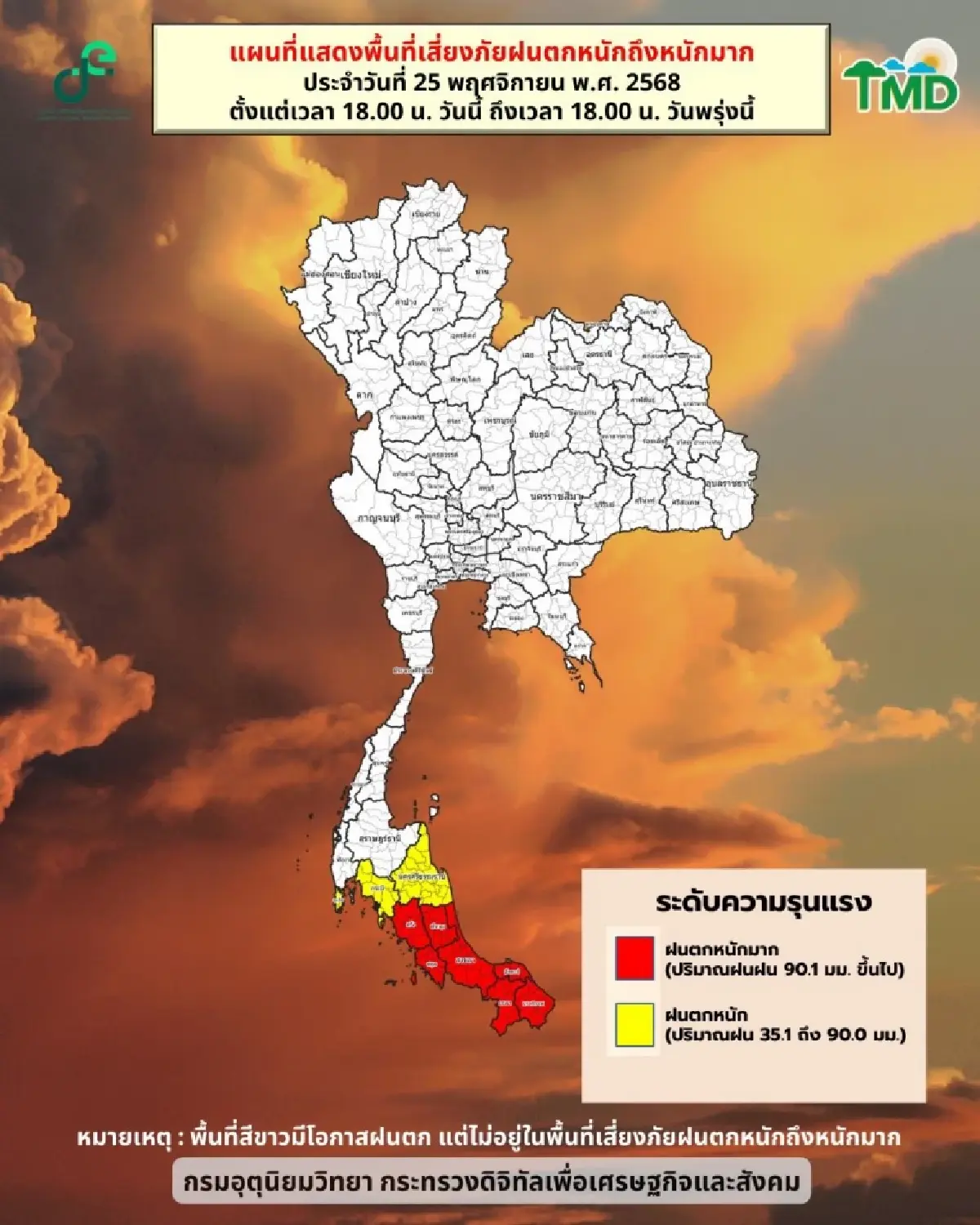 ประกาศ ฉ.22 ภาคใต้ฝนตกหนัก เตือนน้ำท่วมฉับพลัน เหนือ-อีสาน อุณหภูมิลด 2-4 องศา