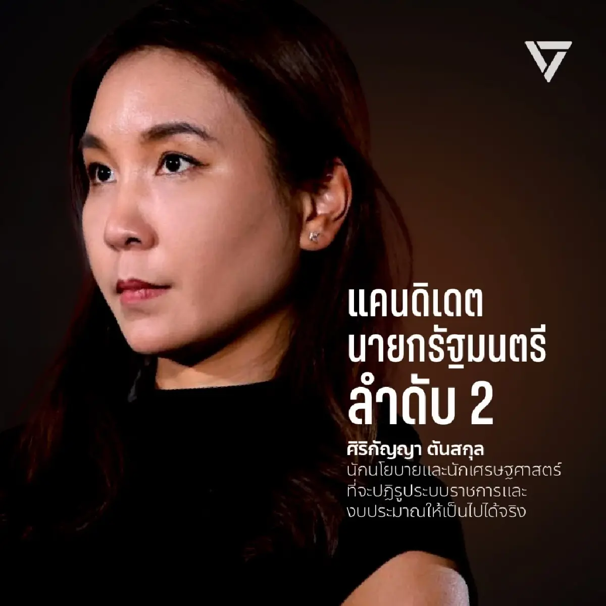 ปชน.โชว์ประวัติ-ผลงาน 3 แคนดิเดตนายกฯส้ม 'เท้ง-ไหม-ต้น'
