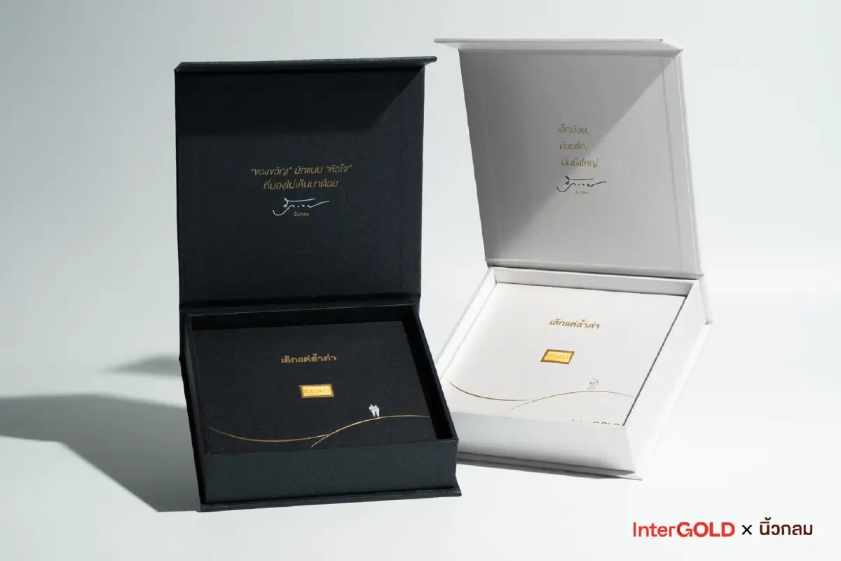 InterGOLD X นิ้วกลม ชวนมอบของขวัญปีใหม่ 'คุณค่าของทองคำอยู่ที่หัวใจของผู้ให้'