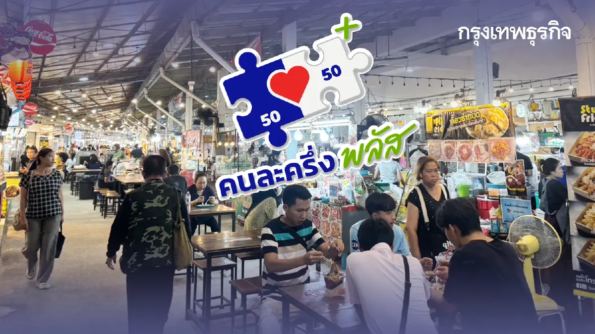 ออมสิน แจง เข้าระบบไม่ได้ อบรมร้านค้า คนละครึ่งพลัส รับ 2,000 บาท