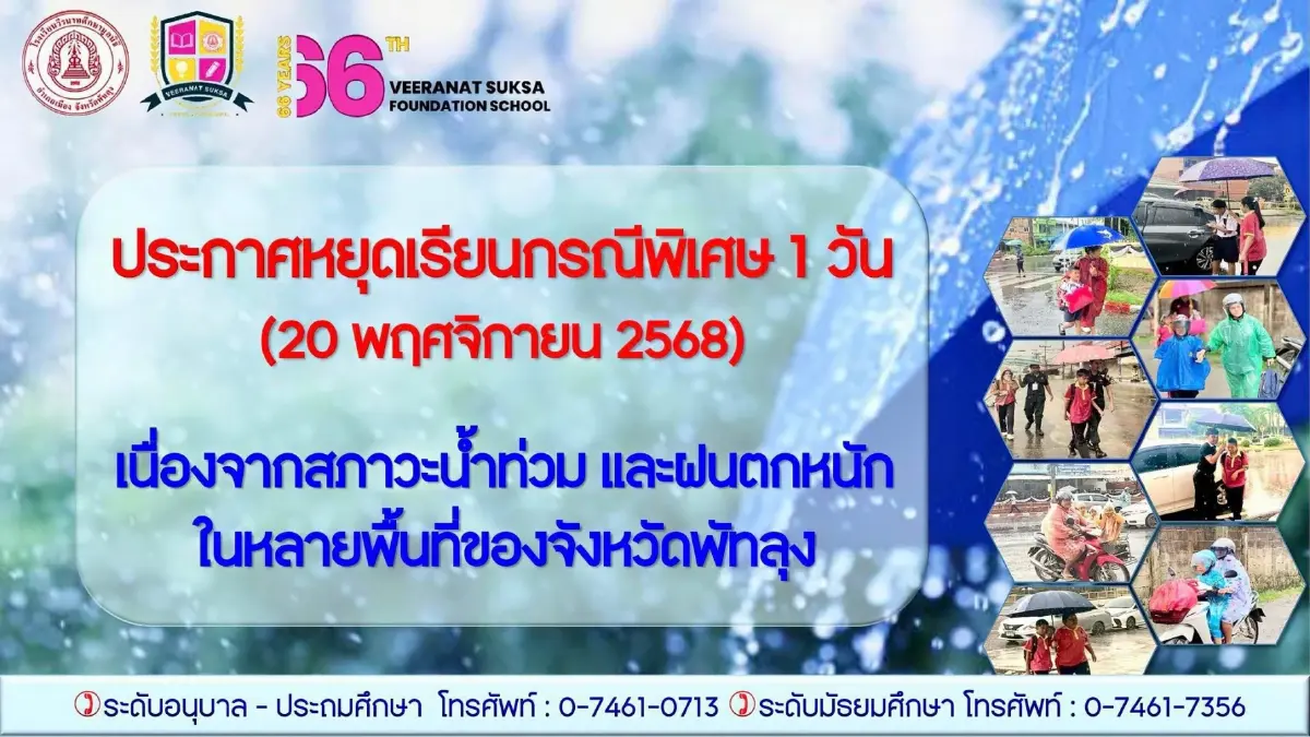 ปภ. เตือนภัยสูงสุด! น้ำท่วมพัทลุง ฝนตกหนัก สั่งปิดโรงเรียน 17 แห่ง