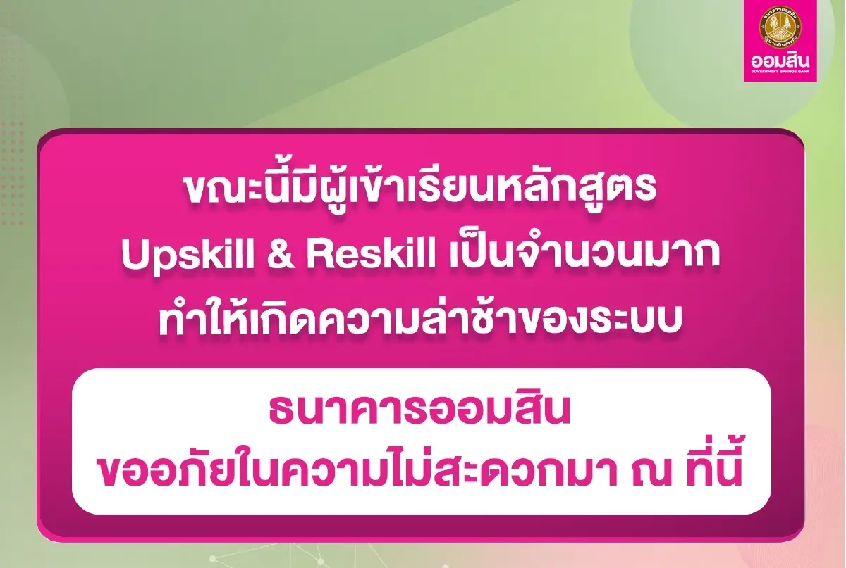 ออมสิน แจง เข้าระบบไม่ได้ อบรมร้านค้า คนละครึ่งพลัส รับ 2,000 บาท