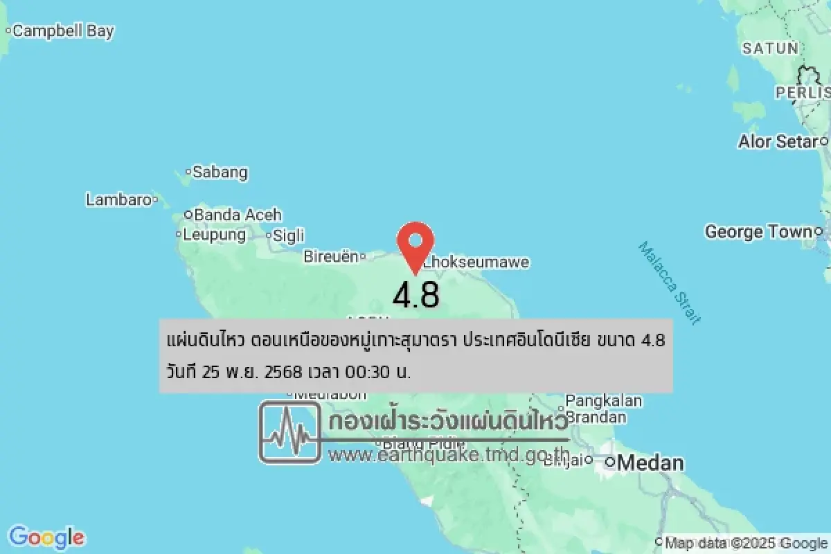 จับตาแผ่นดินไหวล่าสุด จุดศูนย์กลางเกาะสุมาตรา ใกล้ภาคใต้ ภูเก็ต