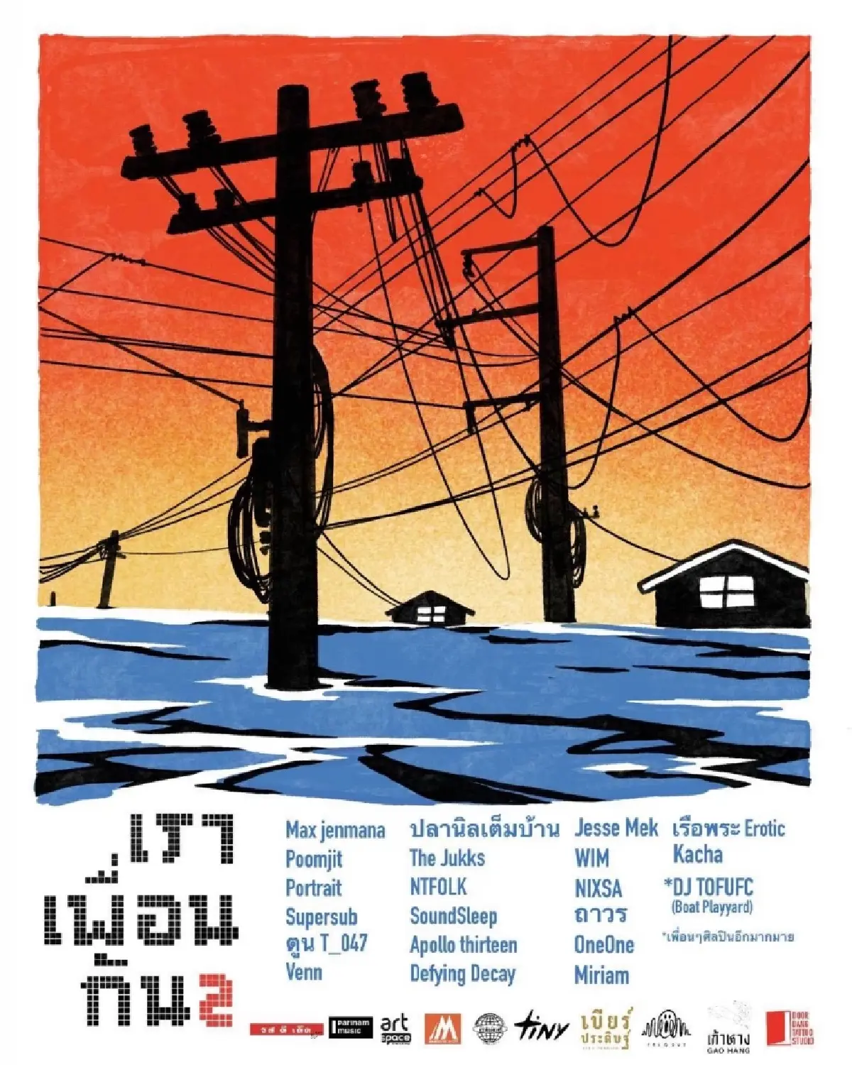 ‘แม็กซ์ เจนมานะ’ นำทัพศิลปินจัดคอนเสิร์ตช่วยน้ำท่วมภาคใต้