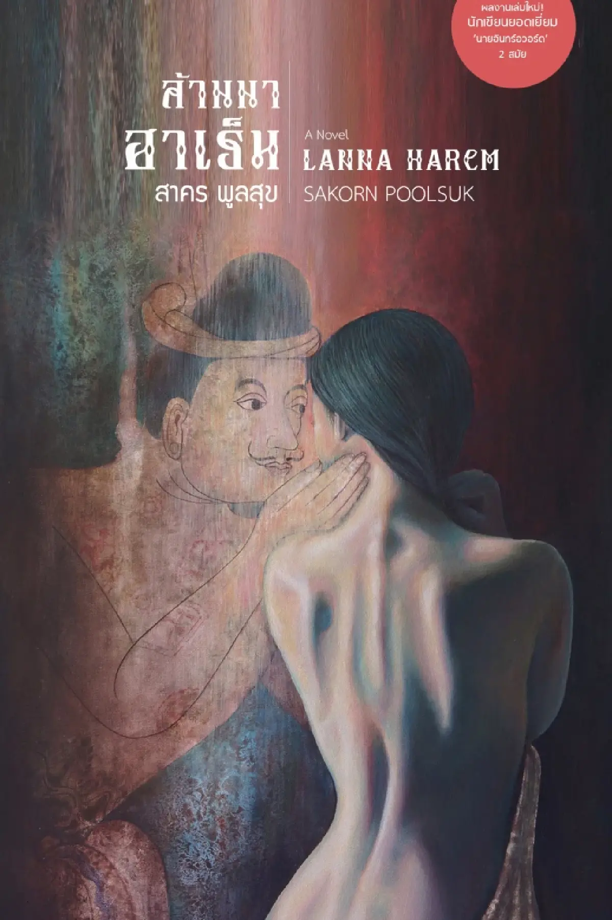 เปิดลิสต์ ‘หนังสือไทย’ เตรียมไปโชว์ในงาน 'Taipei International Book Exhibition 2026'