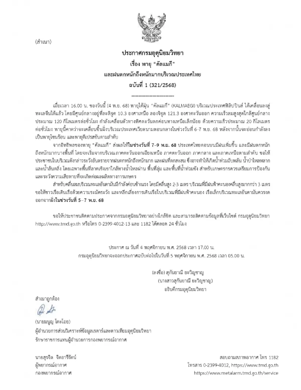 เตือน \'พายุคัลแมกี\' ฉบับ 1 ไทยฝนถล่มหนัก 7-9 พ.ย. เสี่ยงน้ำหลาก น้ำท่วมฉับพลัน