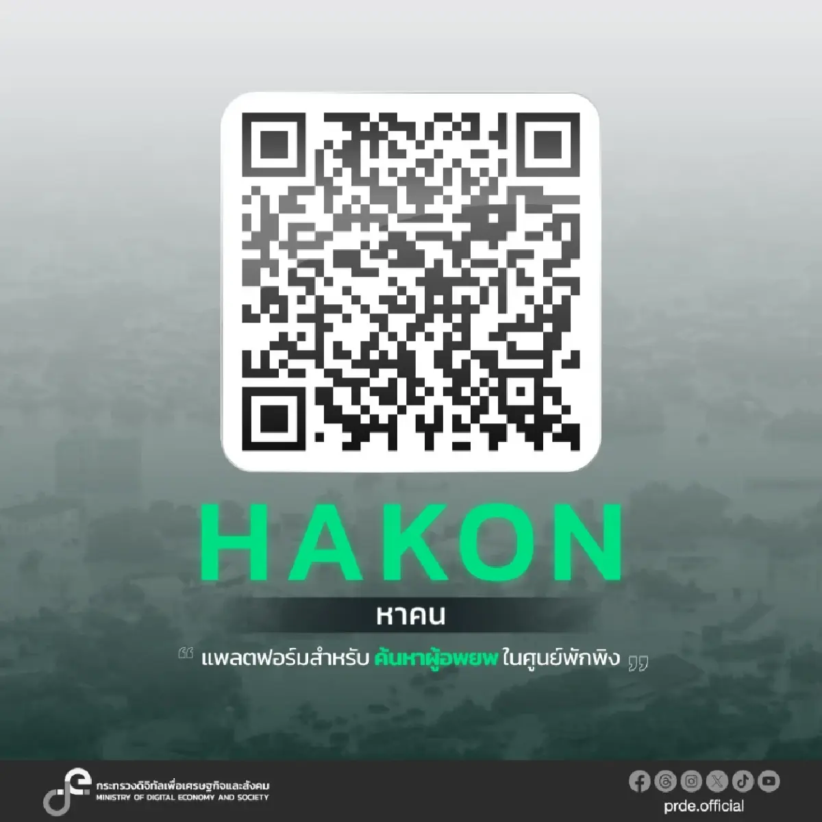 กระทรวงดีอีผุดแอปฯ HAKON ช่วยสืบค้นรายชื่อญาติพี่น้อง ที่อาจพลัดหลงในพื้นที่หาดใหญ่
