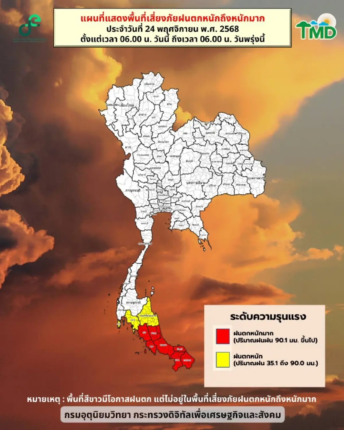 กรมอุตุ พยากรณ์อากาศ ภาคใต้ ฝนตกหนักต่อเนื่อง 70% ไทยตอนบน ร้อนขึ้น