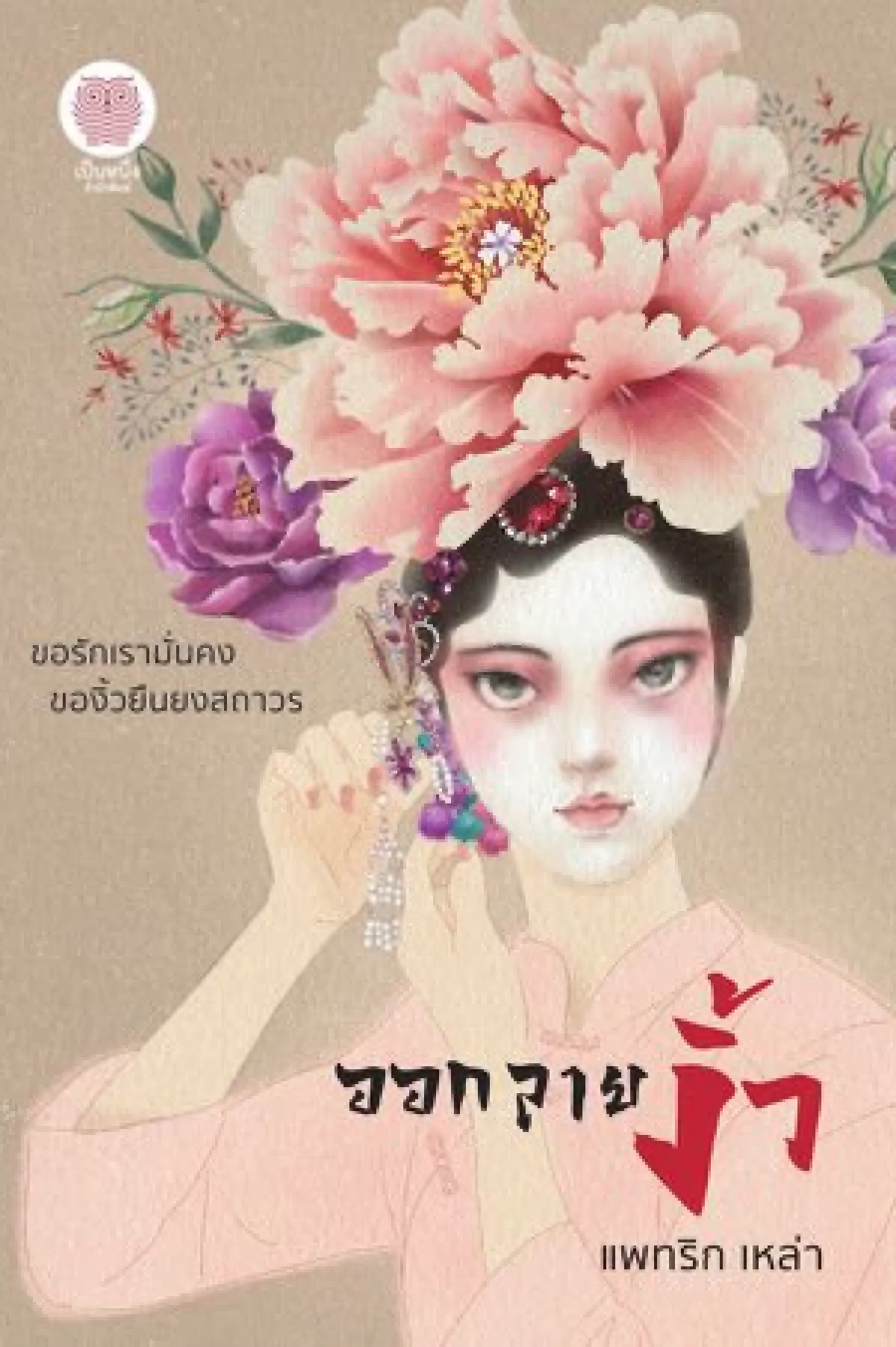 เปิดลิสต์ ‘หนังสือไทย’ เตรียมไปโชว์ในงาน 'Taipei International Book Exhibition 2026'