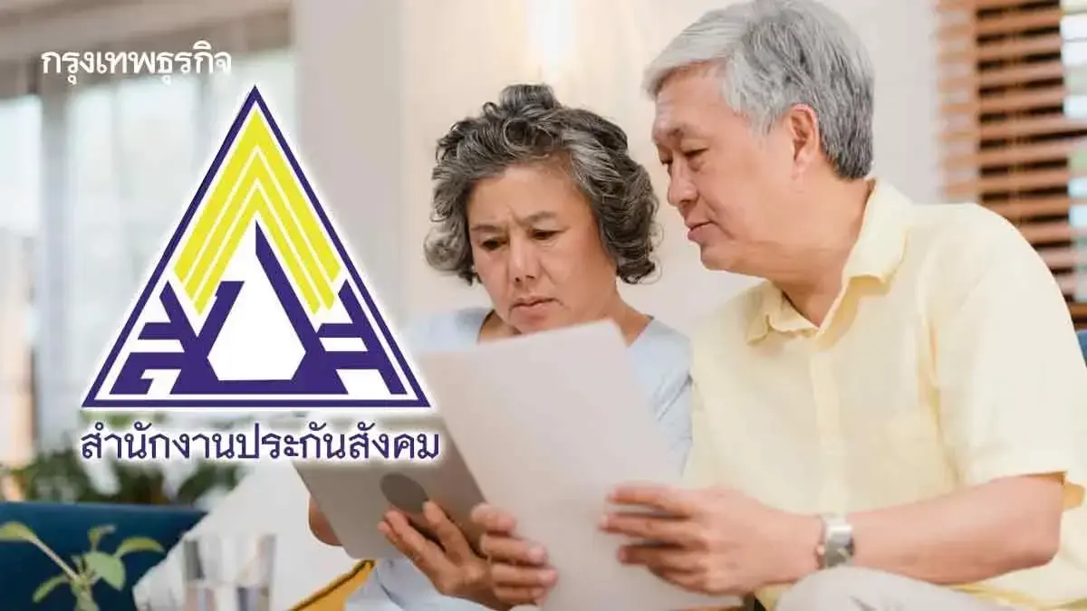 เงินเข้าแล้ว ประกันสังคม โอนบำนาญชราภาพ 7,500 บาท จ่ายตรงทั่วไทย