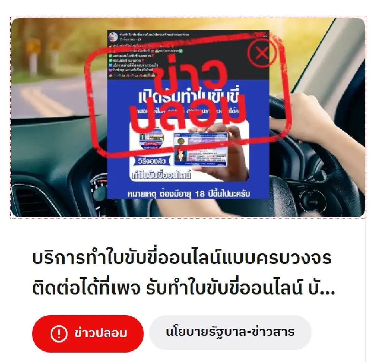 ขนส่งทางบก แจงแล้ว กรณีทำใบขับขี่ออนไลน์ ‘บัตรเสร็จแล้วค่อยจ่าย’