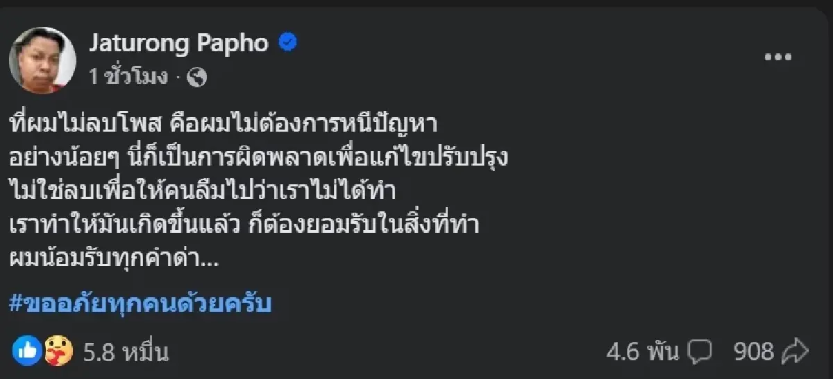 'แจ็กแปปโฮ' น้อมรับทุกคำด่า ยันไม่ลบคลิปเต้นบนรถหน้า Lawson ฟูจิ