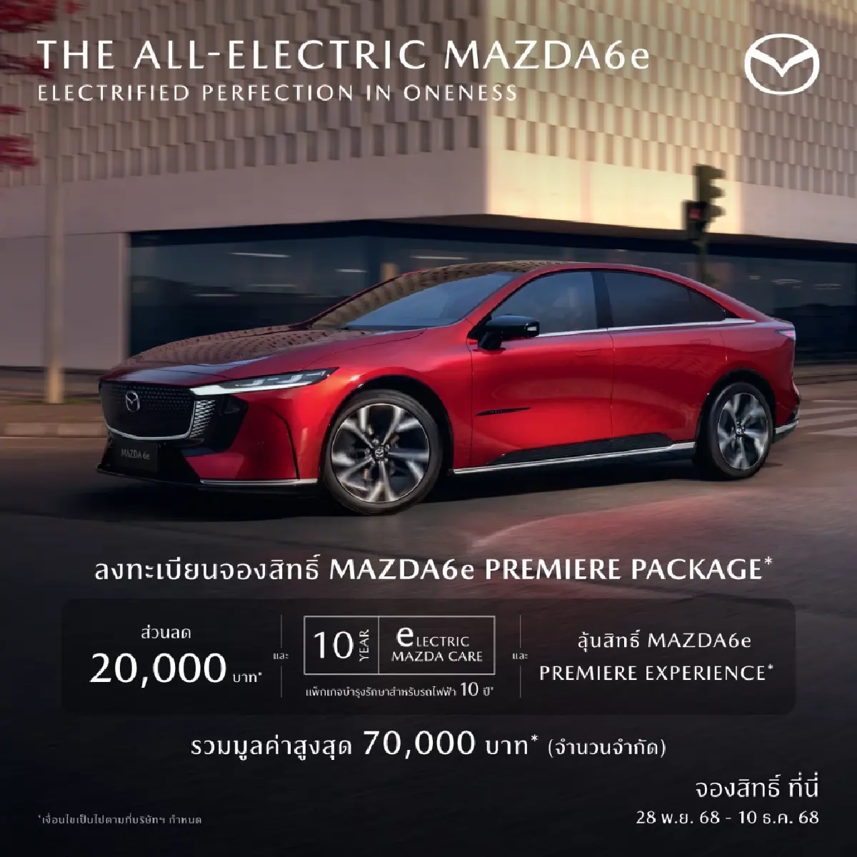 มาสด้า พร้อมก้าวสู่ยุคใหม่กับรถไฟฟ้า THE ALL-ELECTRIC MAZDA6e