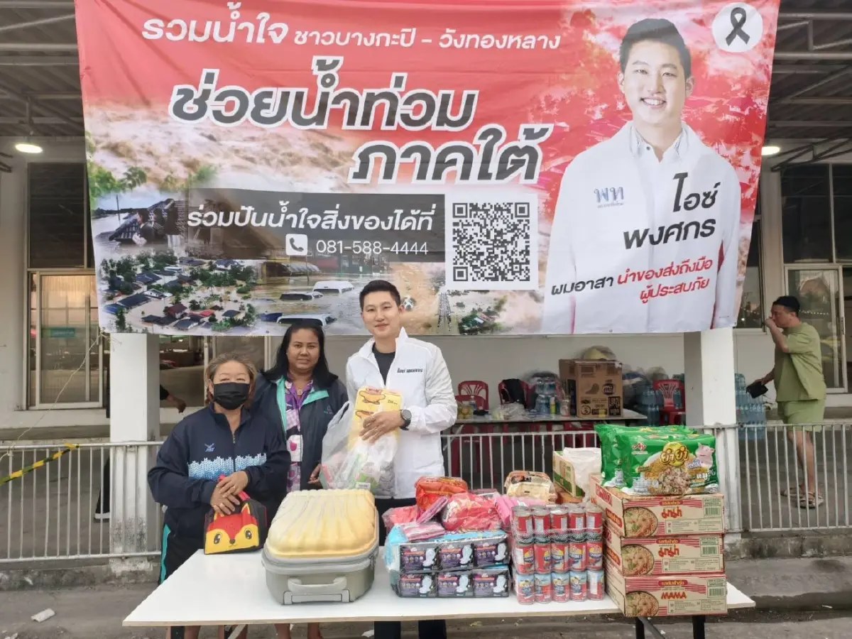 ’ไอซ์ พงศกร‘ เปิดจุดปันน้ำใจส่งถึงผู้ประสบภัยน้ำท่วมภาคใต้