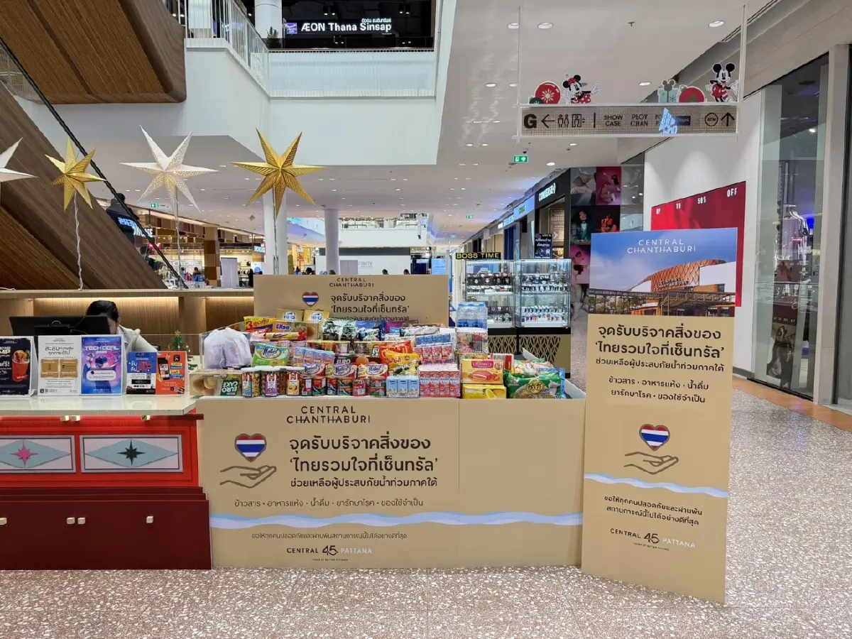 กลุ่มเซ็นทรัลร่วมใจต้านภัยธรรมชาติ บริจาค 2 ล้านบาท ฟื้นฟูน้ำท่วมใต้