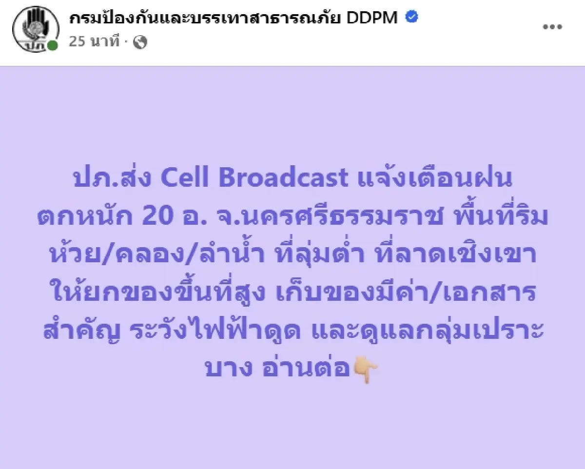 ด่วน! แจ้งเตือน 20 อำเภอ จ.นครศรีธรรมราช ฝนตกหนัก ระวังน้ำท่วม ดินโคลนถล่ม