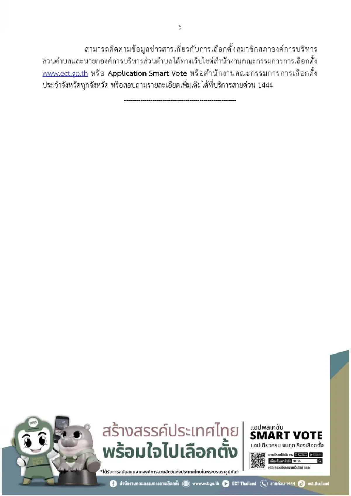 กกต.โชว์คุณสมบัติคนสมัครนายก อบต. ใครฝ่าฝืนโทษหนัก กาบัตร 11 ม.ค.