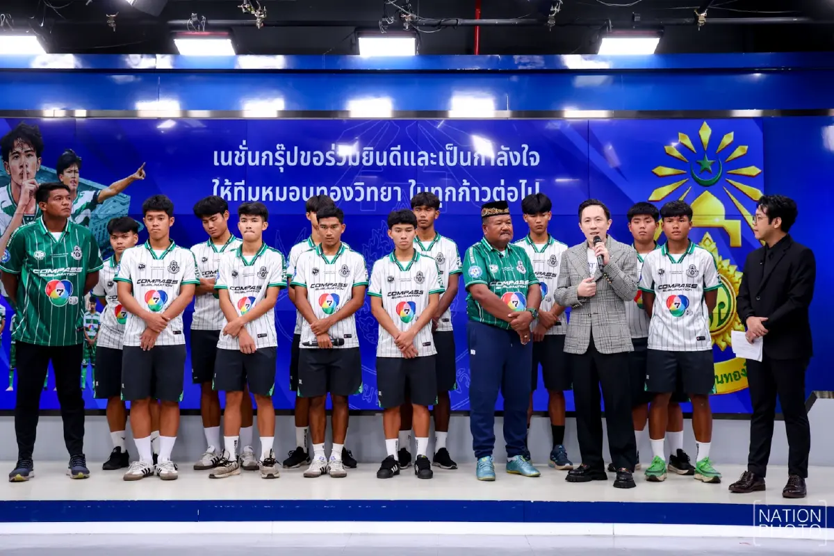 จุดพลังฝันเยาวชน! มอบทุนสนับสนุน ทีมฟุตบอล 'หมอนทองวิทยา'