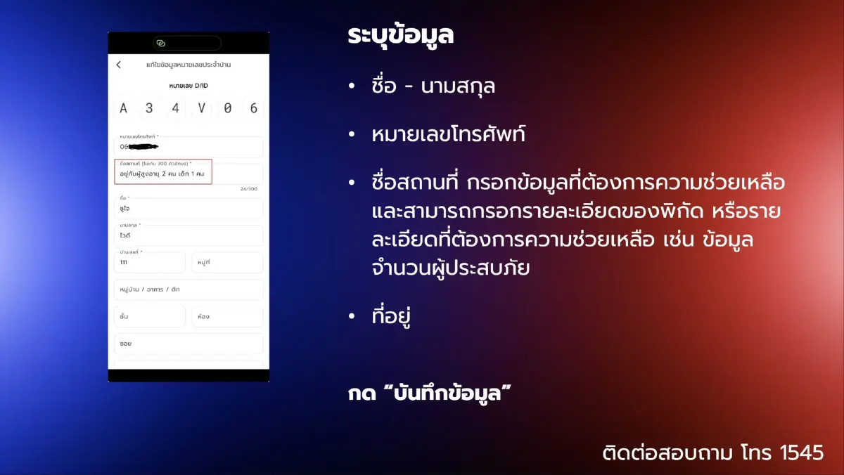 ไปรษณีย์ไทยส่ง “ดี/ไอดี” ปักหมุดจุดช่วยผู้ประสบภัยภาคใต้