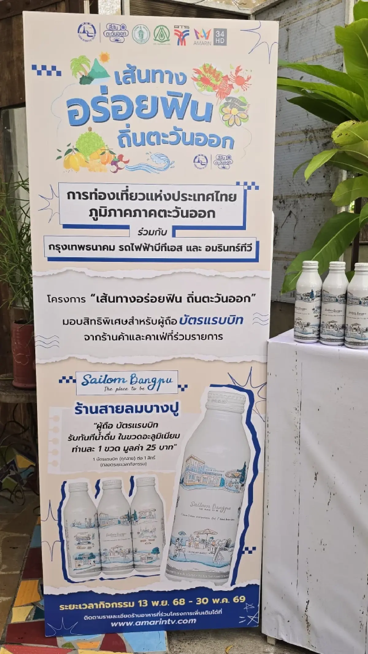 เที่ยวง่าย กินอร่อย ใกล้กรุง กับ เส้นทาง ‘อร่อยฟินถิ่นตะวันออก’