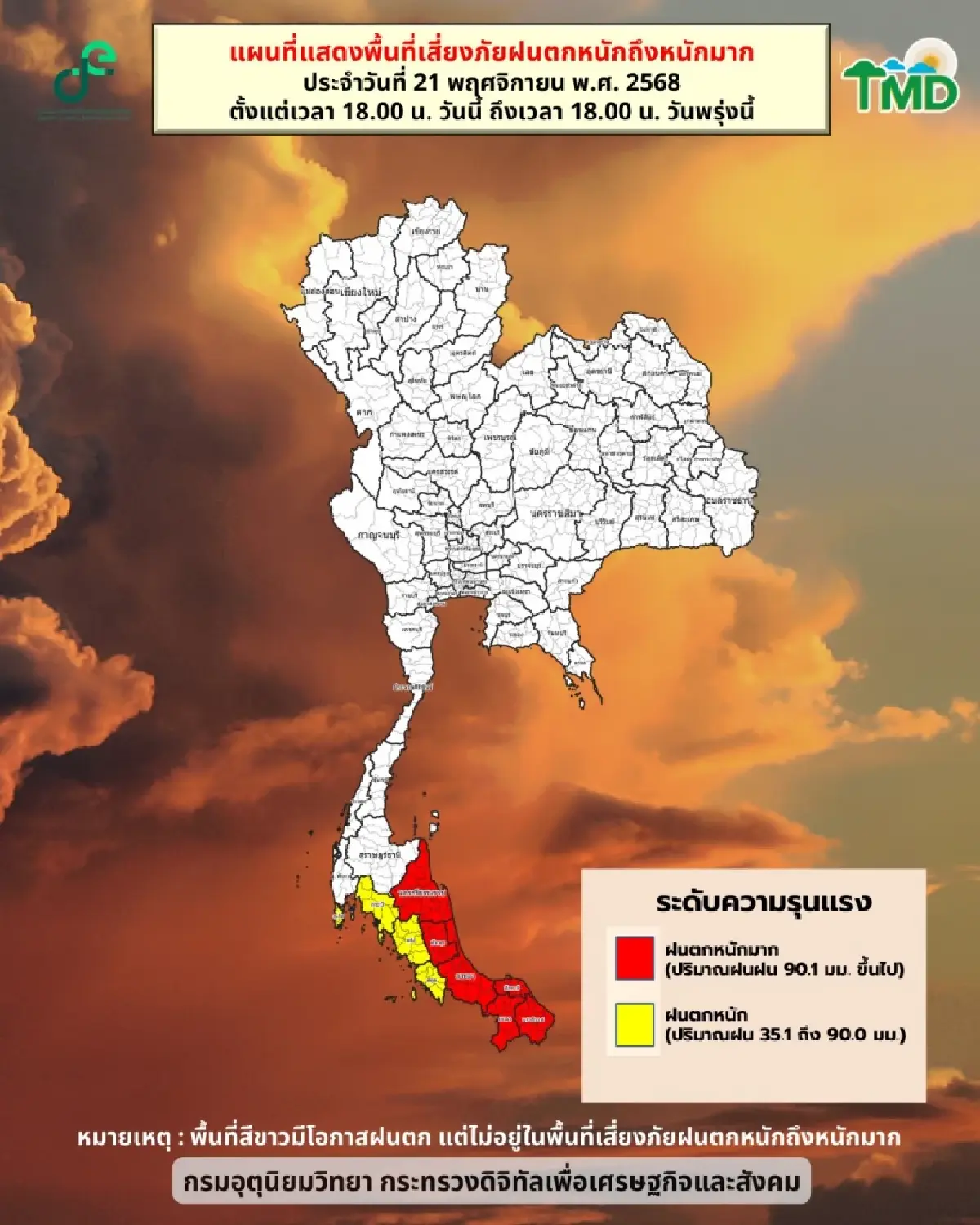 อุตุฯ เตือน ฉ.14 ภาคใต้ฝนตกหนักมาก ไทยตอนบนอากาศหนาวเย็น อีสานต่ำสุด 13 องศา