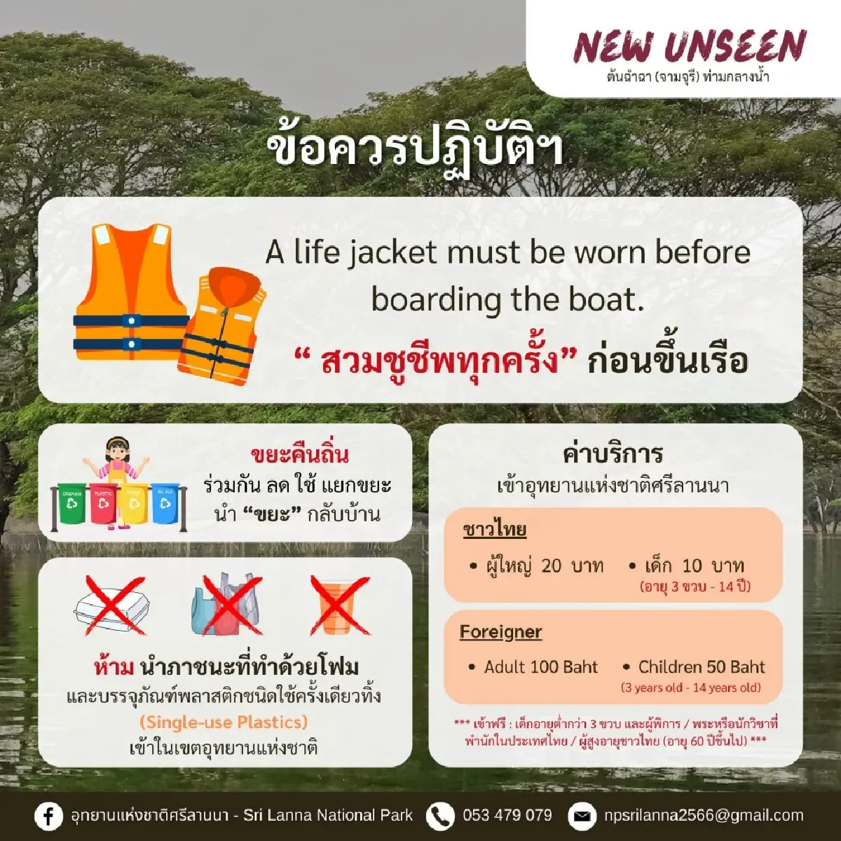 สุดอันซีน 'ต้นฉำฉากลางน้ำ' จุดเช็คอินใหม่กลางเขื่อนแม่งัดฯ เชียงใหม่