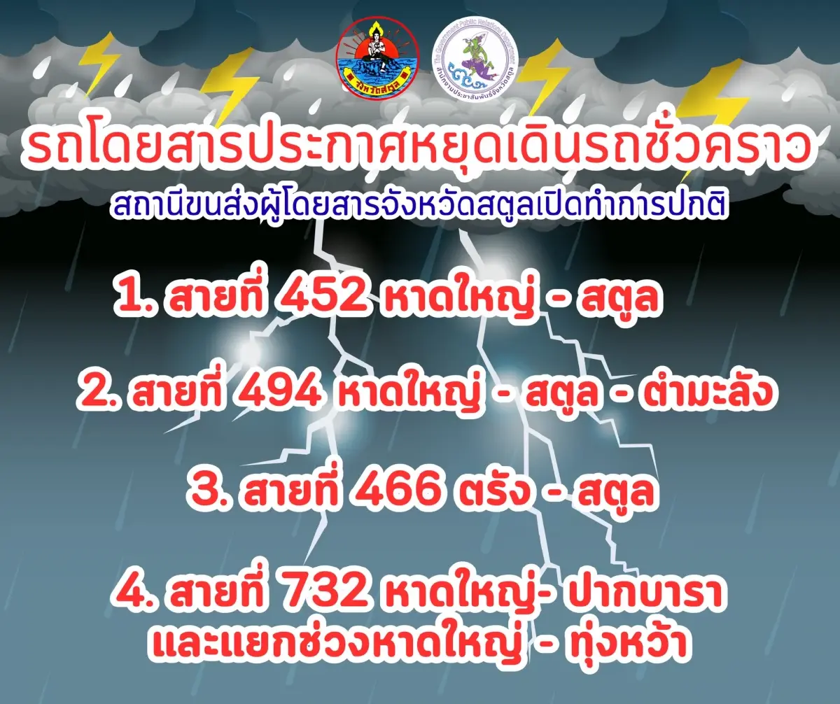 อัปเดต น้ำท่วมสตูล 7 อำเภออ่วม เช็กพิกัด ศูนย์พักพิงชั่วคราว - เบอร์โทรฉุกเฉิน