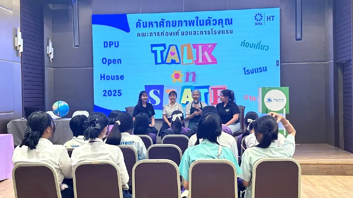 'OPEN HOUSE 2025' DPU เปิดบ้าน! ปลุกศักยภาพ เปลี่ยนอนาคต