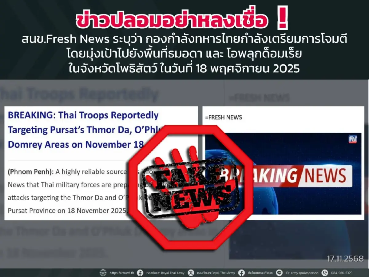 ทบ.แจง เฟกนิวส์ ทหารไทยเตรียมโจมตี จ.โพธิสัตว์ -ข่มขืนแรงงานกัมพูชา