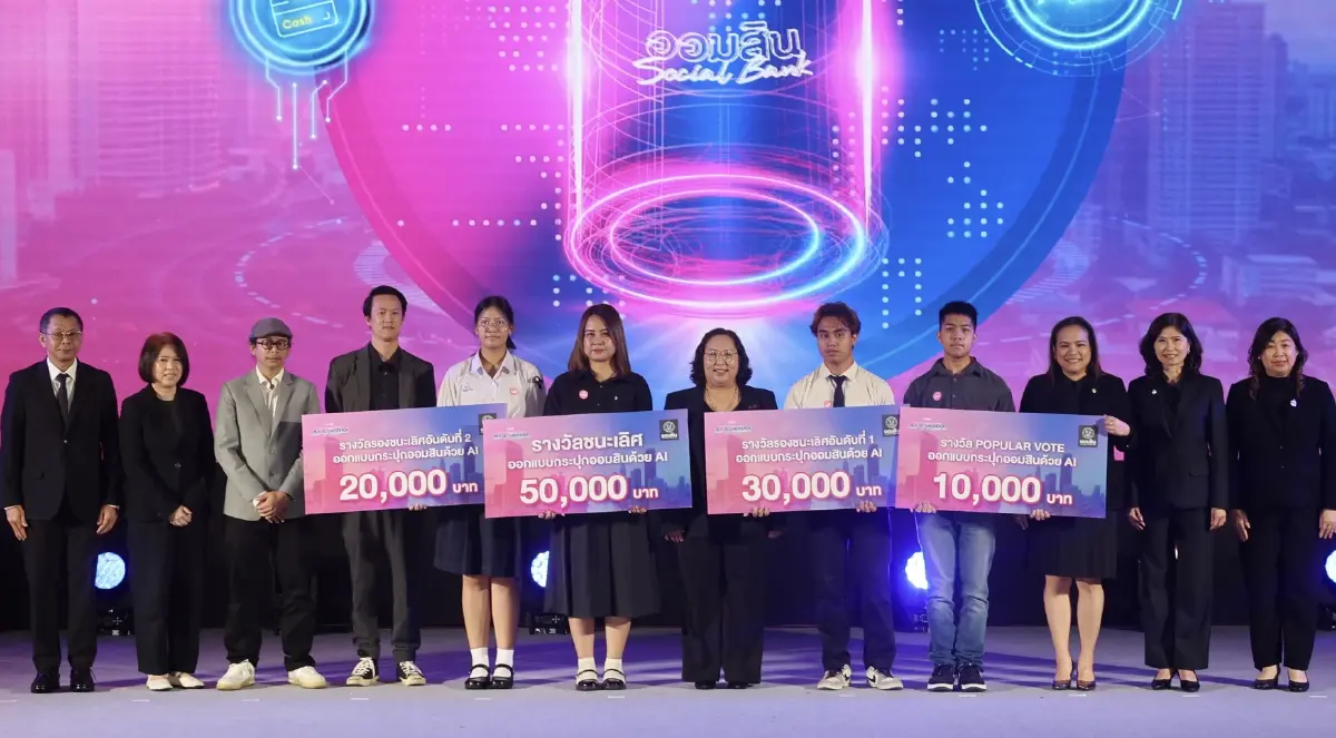 ออมสิน ปลื้ม งาน GSB SAVINGS FORUM วันออมแห่งชาติ ปี 68 คนล้นกิจกรรมแน่น