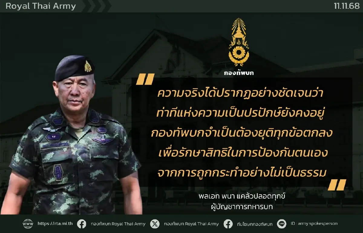ผบ.ทบ. ประกาศจุดยืน หลังกัมพูชา ยังเป็นปรปักษ์รักษาสิทธิป้องกันตน