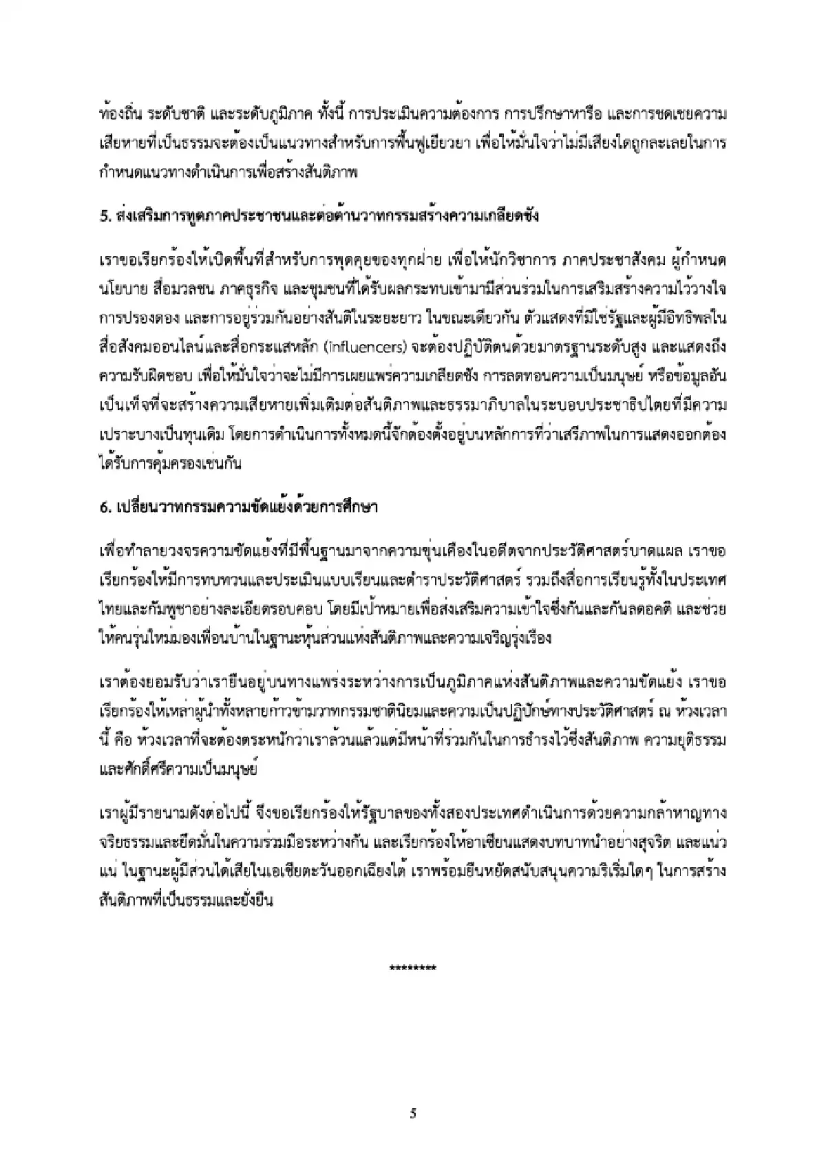 กลุ่มผู้รักสันติภาพจี้ผู้นำไทย-กัมพูชา-อาเซียน เร่งแก้ข้อพิพาทโดยสันติ