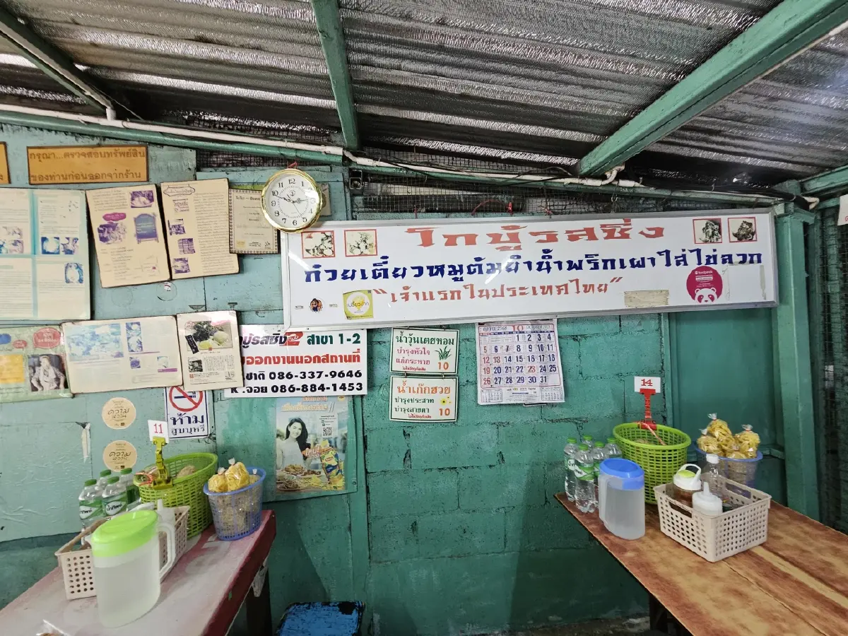 ‘โกบู้รสซิ่ง’ ก๋วยเตี๋ยวต้มยำในตำนาน 50 ปี ซอยนวมินทร์ 8