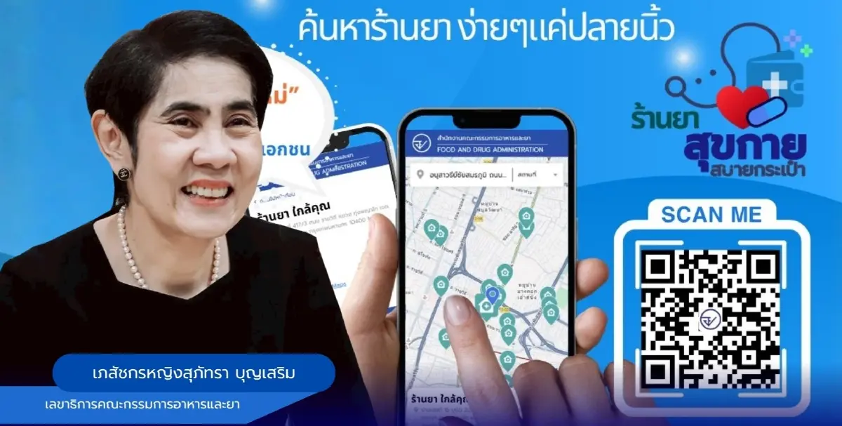 ร้านยากว่า 3,400 แห่ง ร่วมโครงการ 'สุขกาย สบายกระเป๋า' เช็กก่อนนำใบสั่งไปซื้อ