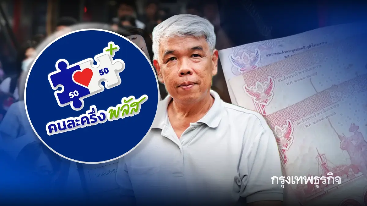 โดนดึงเงินคืนแล้ววันนี้ ไม่เปิดใช้จ่ายคนละครึ่ง เป๋าตัง G Wallet