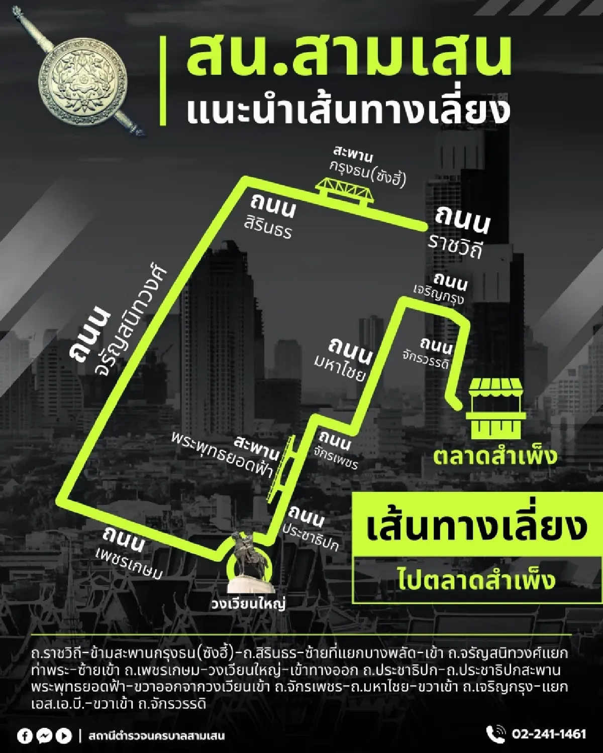 เช็กเส้นทางเลี่ยง รถติด ปิดถนน งานวิ่งมาราธอนกรุงเทพ ATMBKK2025