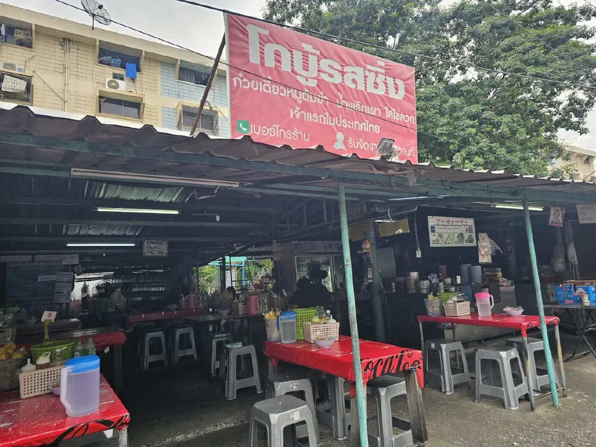 ‘โกบู้รสซิ่ง’ ก๋วยเตี๋ยวต้มยำในตำนาน 50 ปี ซอยนวมินทร์ 8