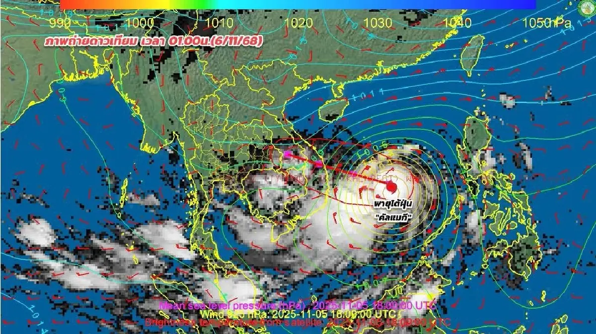 ประกาศ ฉ.5 ความรุนแรง เส้นทางพายุคัลแมกี กระทบไทย ฝนตกหนักอุบลฯ