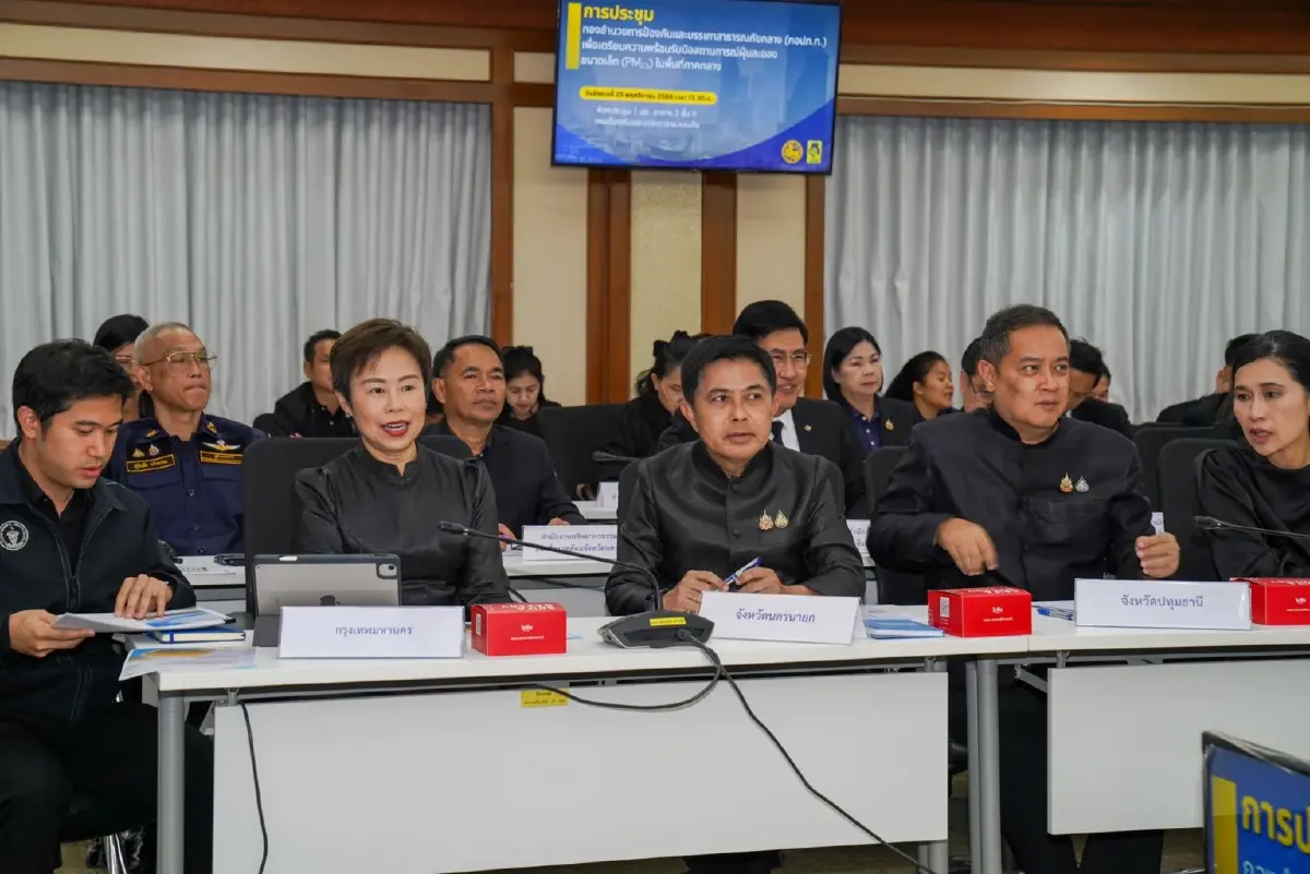 สู้ PM2.5! มท. ระดม กอปภ.ก. เตรียมรับมือ 'ฝุ่นภาคกลาง' ธ.ค. - ก.พ.