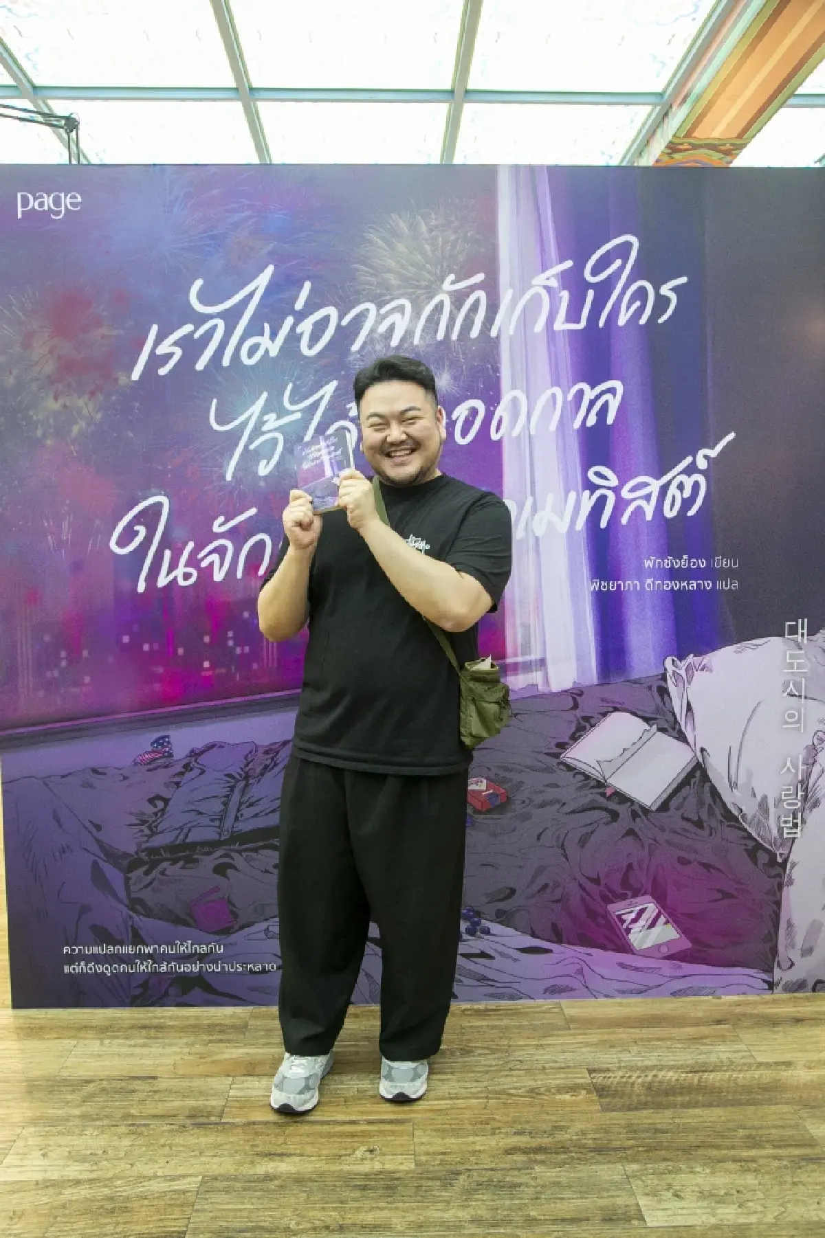 เปิดใจ ‘พัคซังยอง’ ผู้เขียน ‘Love in the Big City’ ยก ‘กรุงเทพฯ’ ศูนย์กลาง ‘LGBTQ+’