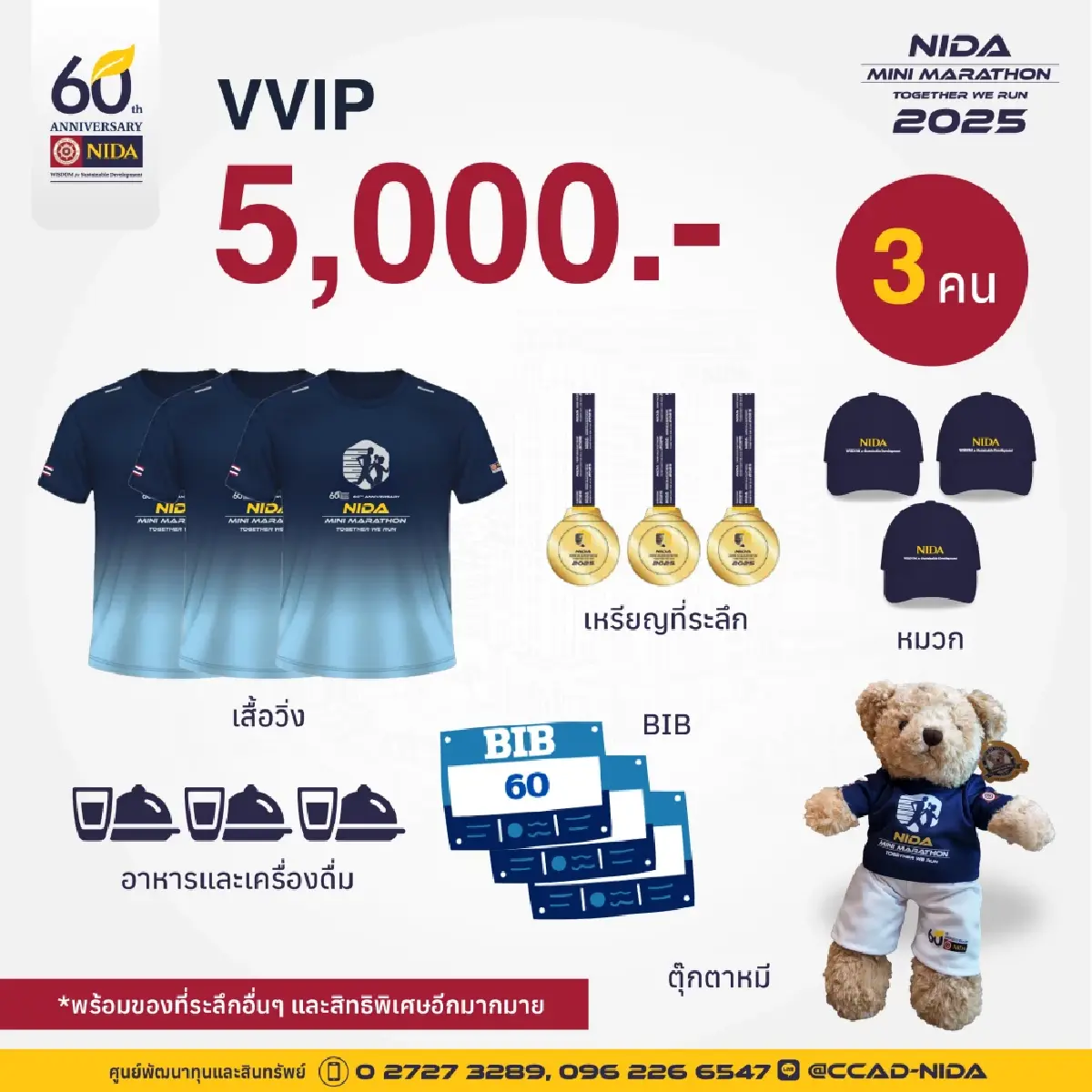 นิด้า จัดงานวิ่งการกุศล NIDA Mini Marathon 2025 Together We Run ฉลองครบรอบ 60 ปี